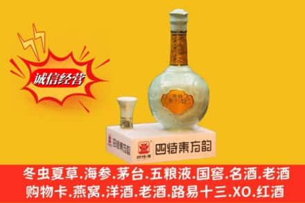 清河门区回收四特酒